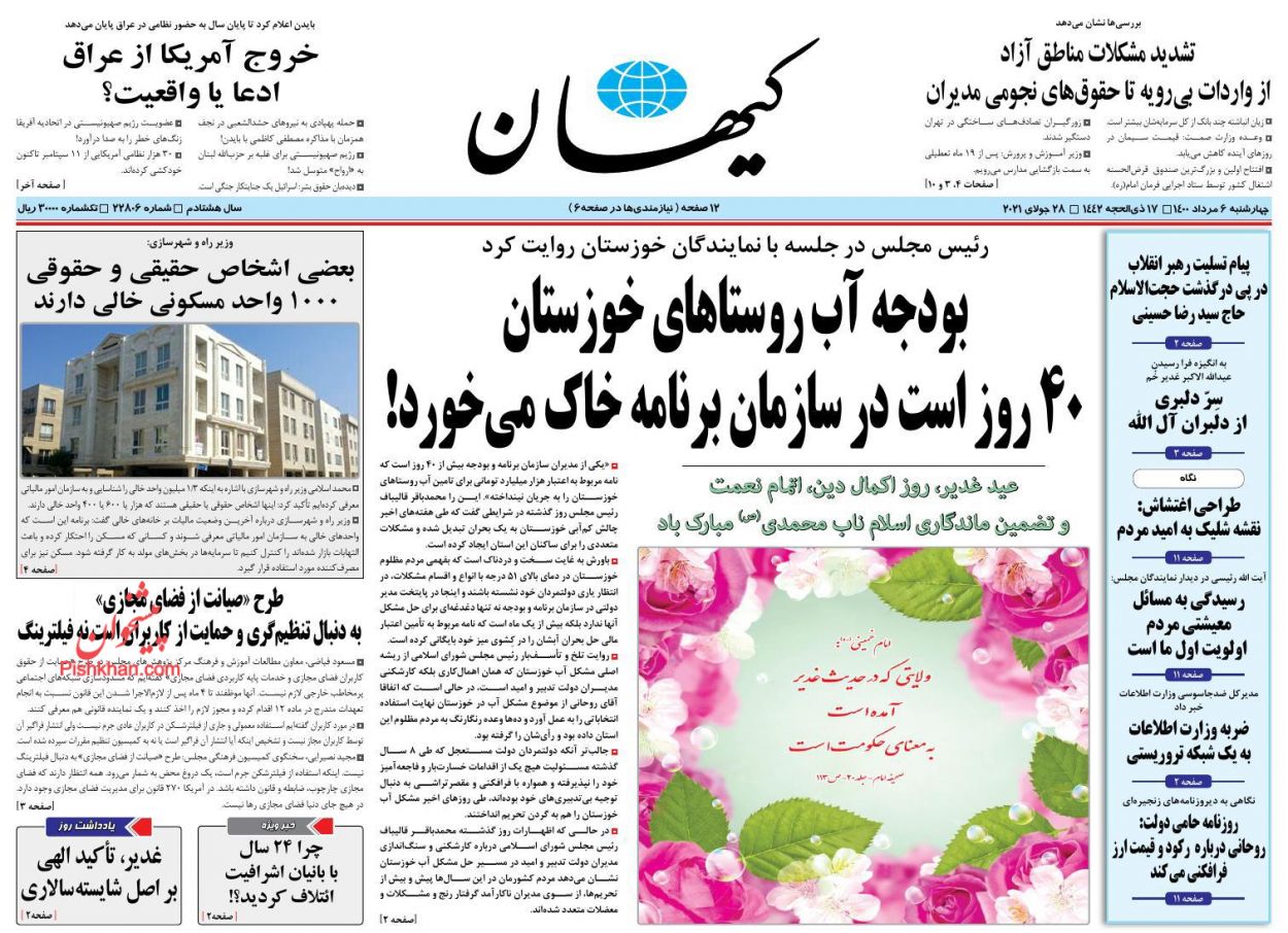 عناوین اخبار روزنامه کيهان در روز چهارشنبه ۶ مرداد
