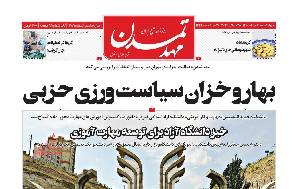 عناوین اخبار روزنامه مهد تمدن در روز چهارشنبه ۶ مرداد