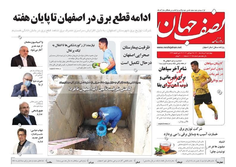 عناوین اخبار روزنامه نصف جهان در روز چهارشنبه ۶ مرداد