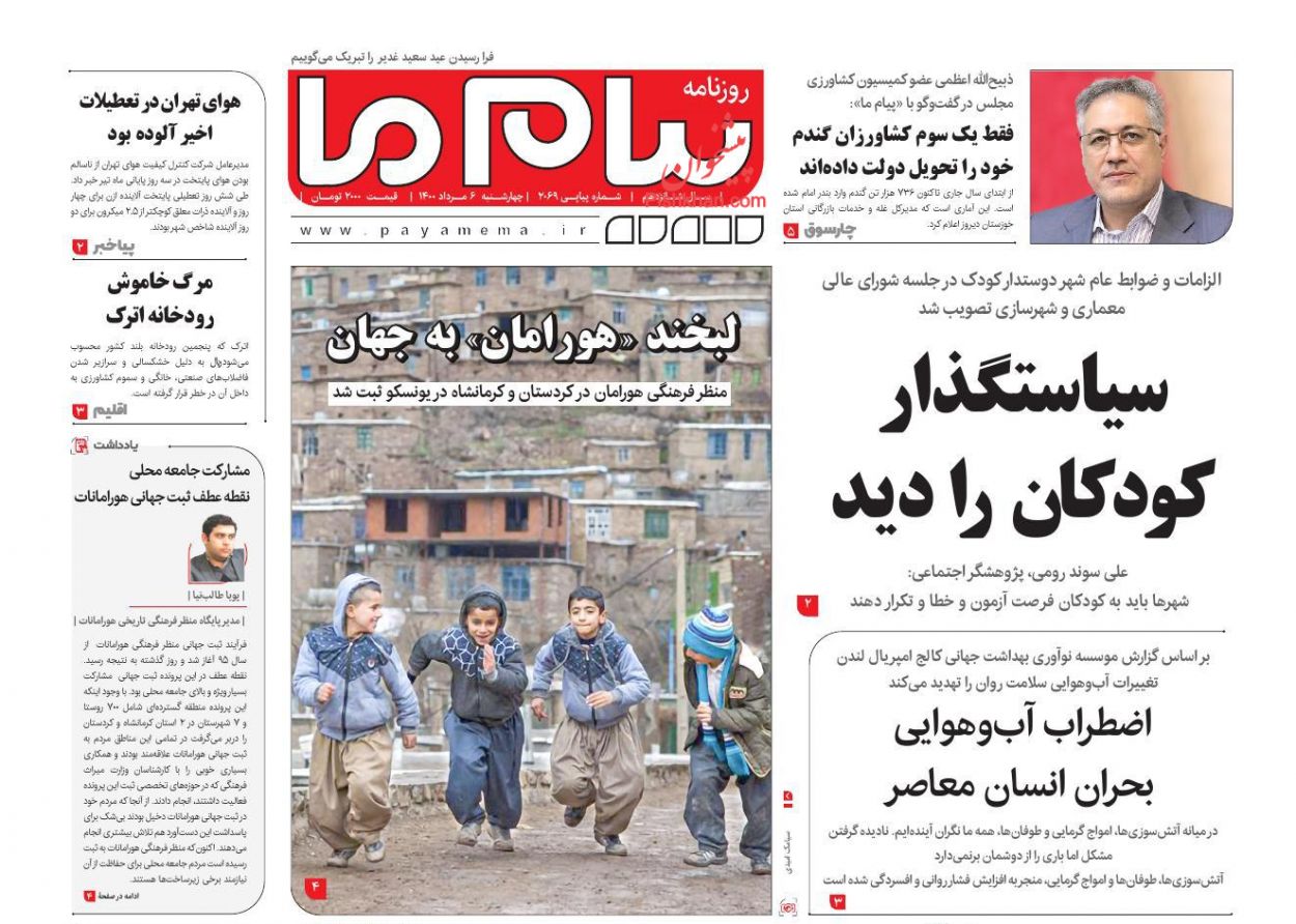 عناوین اخبار روزنامه پیام ما در روز چهارشنبه ۶ مرداد