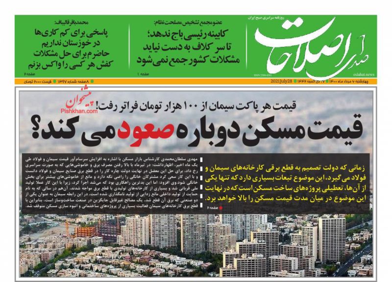 عناوین اخبار روزنامه صدای اصلاحات در روز چهارشنبه ۶ مرداد
