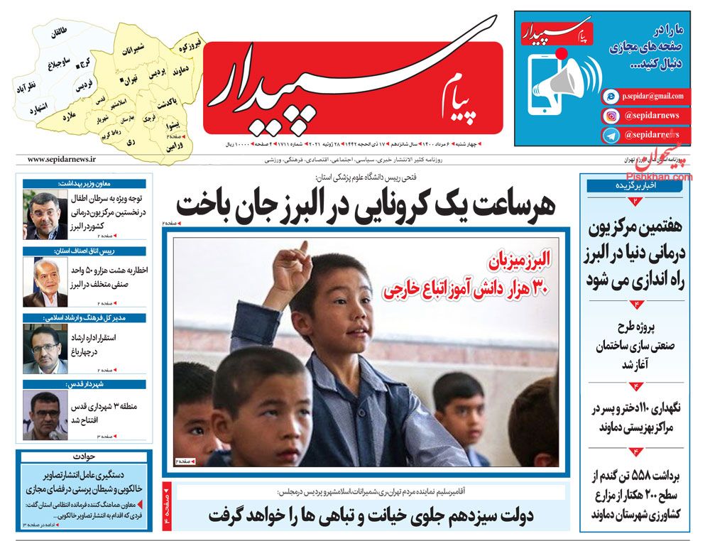 عناوین اخبار روزنامه پیام سپیدار در روز چهارشنبه ۶ مرداد