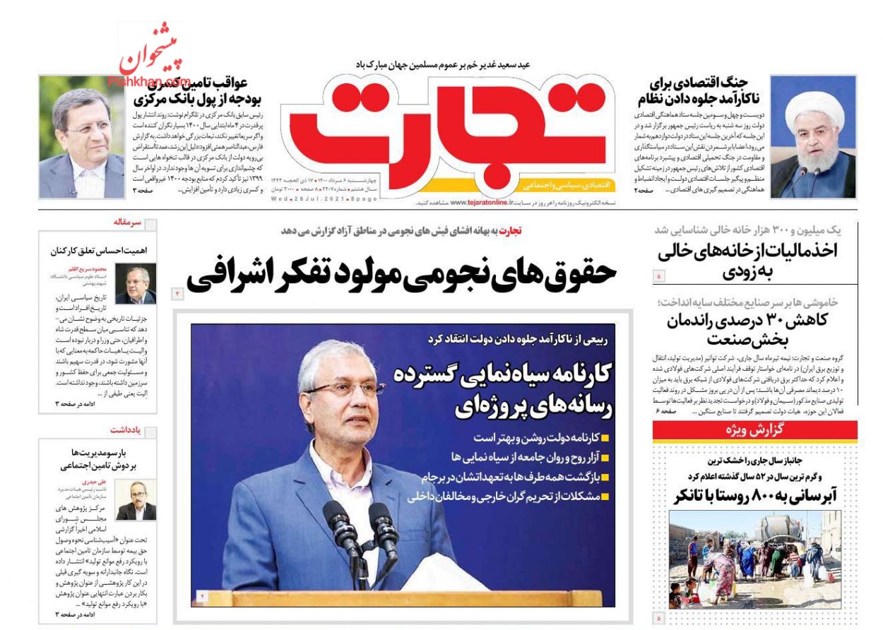 عناوین اخبار روزنامه تجارت در روز چهارشنبه ۶ مرداد
