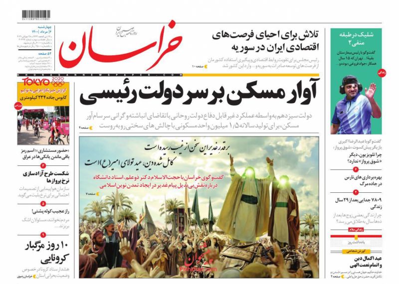 عناوین اخبار روزنامه خراسان در روز چهارشنبه ۶ مرداد
