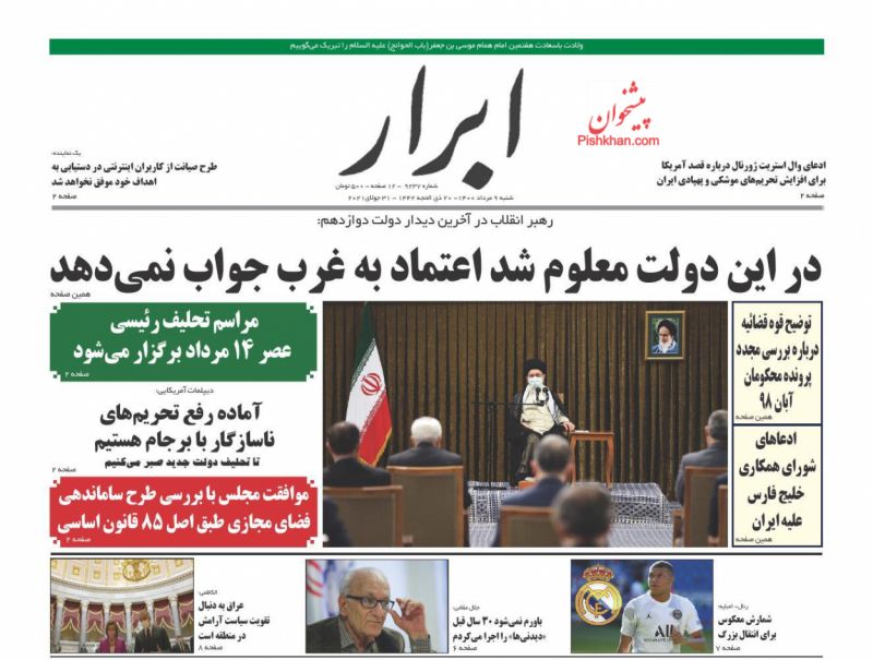 عناوین اخبار روزنامه ابرار در روز شنبه ۹ مرداد