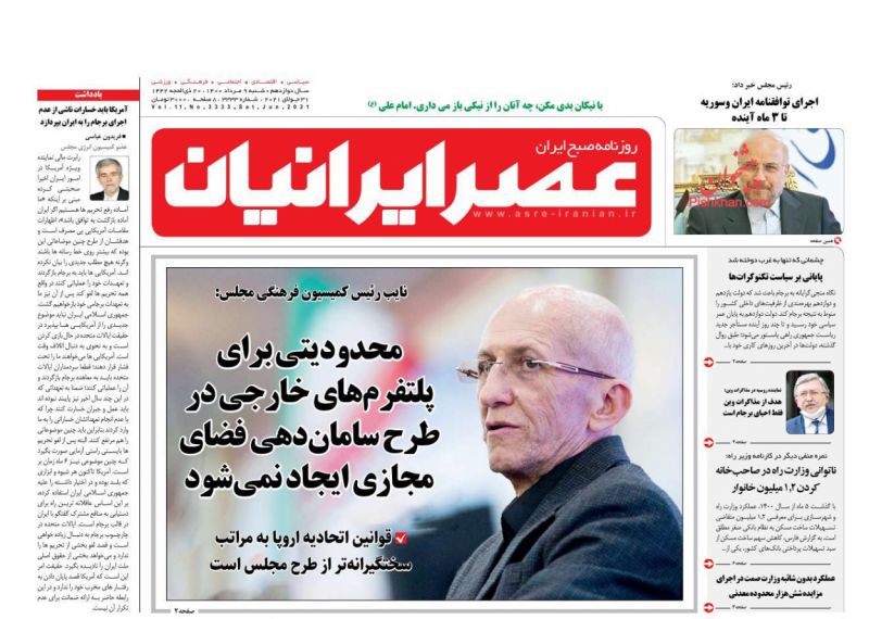 عناوین اخبار روزنامه عصر ایرانیان در روز شنبه ۹ مرداد