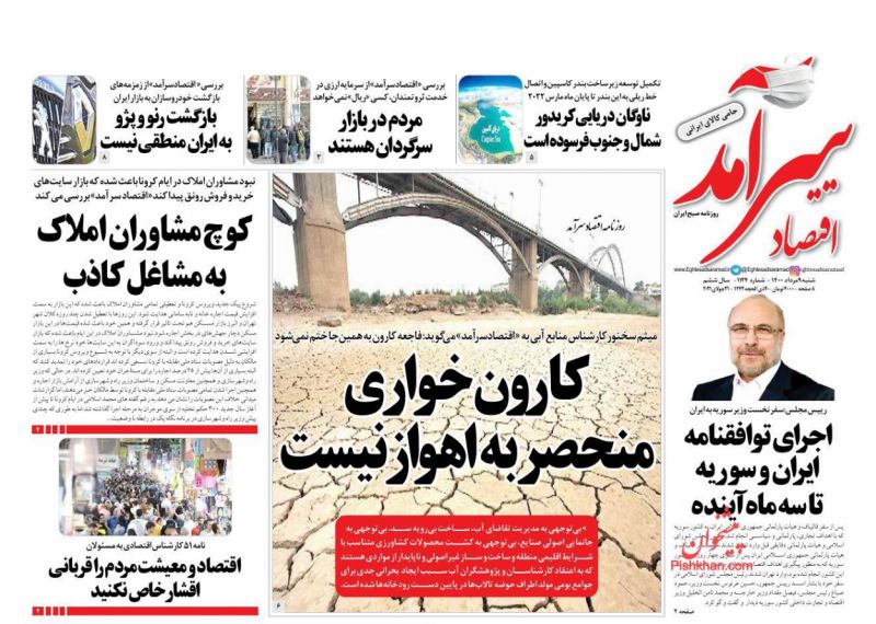 عناوین اخبار روزنامه اقتصاد سرآمد در روز شنبه ۹ مرداد