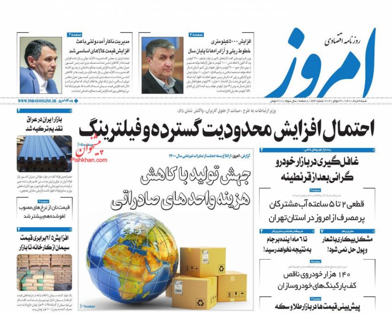 عناوین اخبار روزنامه امروز در روز شنبه ۹ مرداد