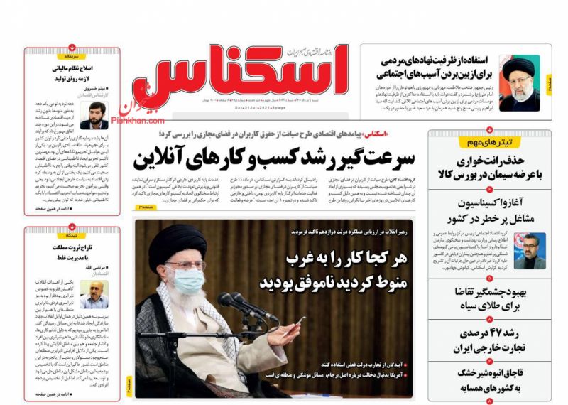 عناوین اخبار روزنامه اسکناس در روز شنبه ۹ مرداد