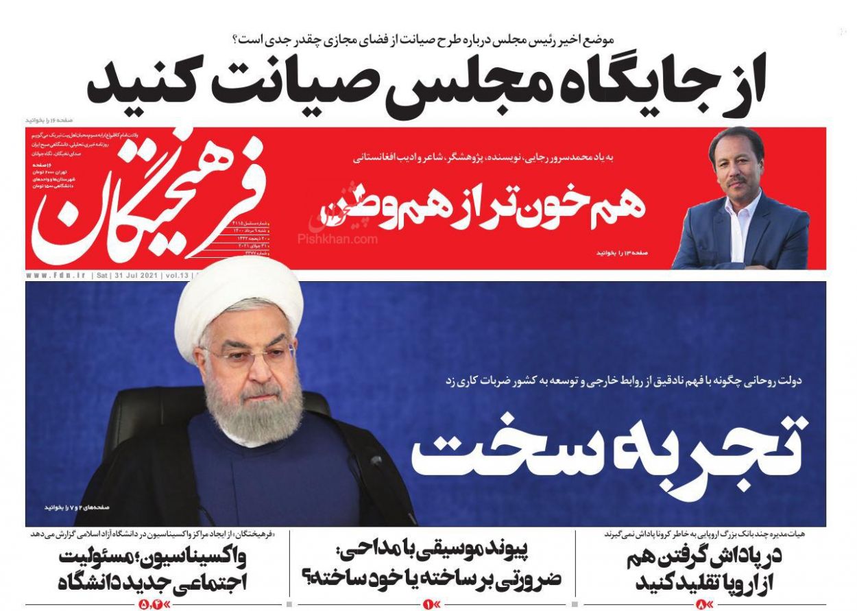 عناوین اخبار روزنامه فرهیختگان در روز شنبه ۹ مرداد