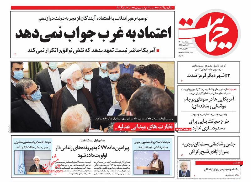 عناوین اخبار روزنامه حمایت در روز شنبه ۹ مرداد