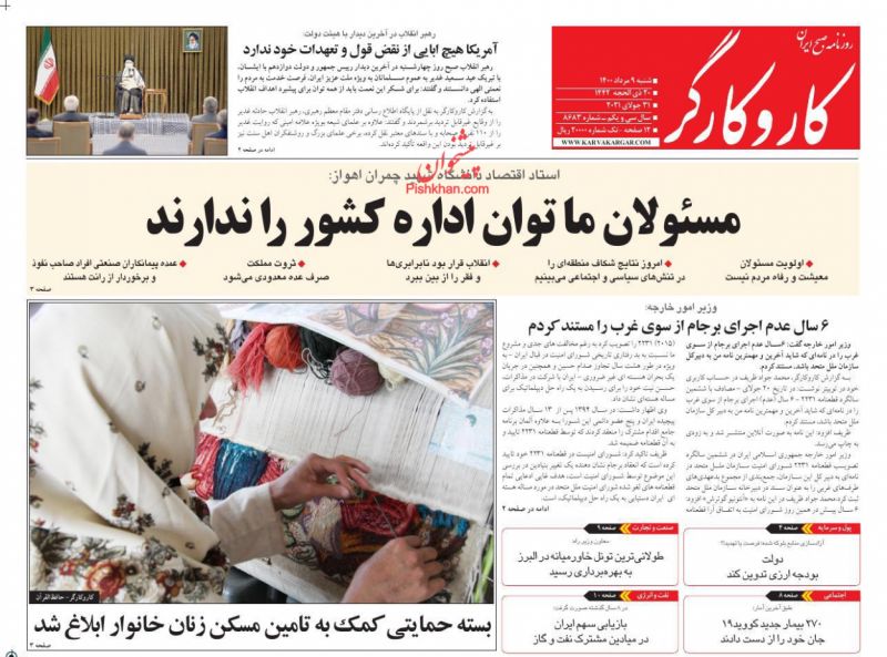 عناوین اخبار روزنامه کار و کارگر در روز شنبه ۹ مرداد
