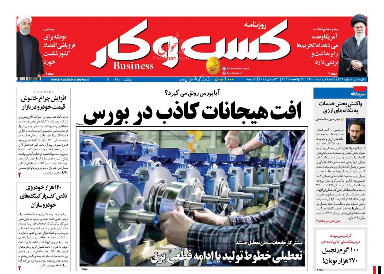 عناوین اخبار روزنامه كسب و كار در روز شنبه ۹ مرداد