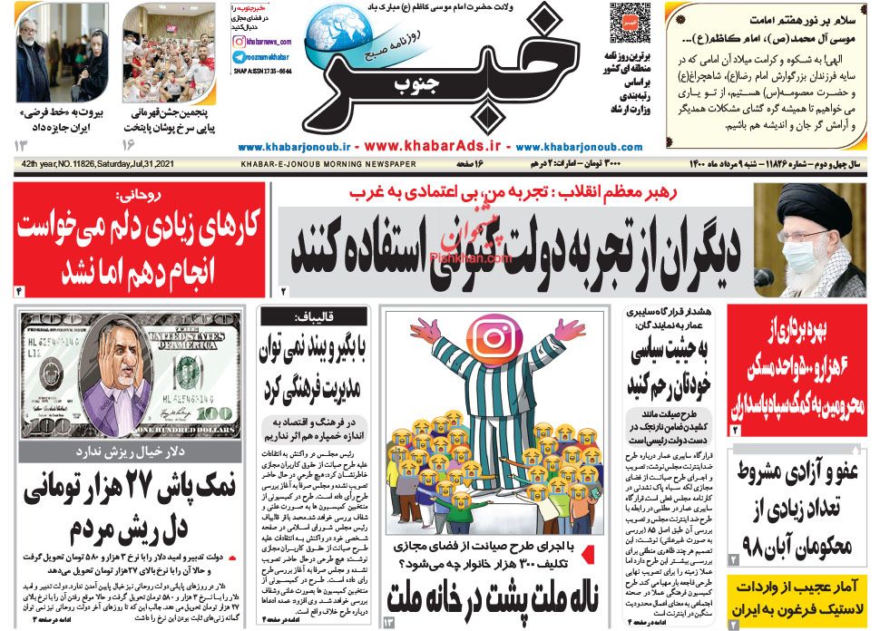 عناوین اخبار روزنامه خبر جنوب در روز شنبه ۹ مرداد