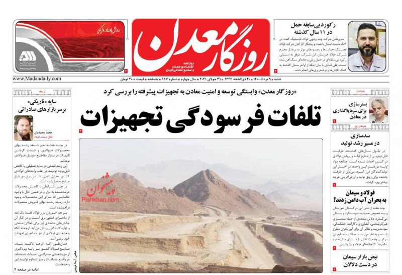 عناوین اخبار روزنامه روزگار معدن در روز شنبه ۹ مرداد