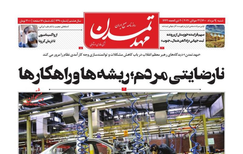 عناوین اخبار روزنامه مهد تمدن در روز شنبه ۹ مرداد