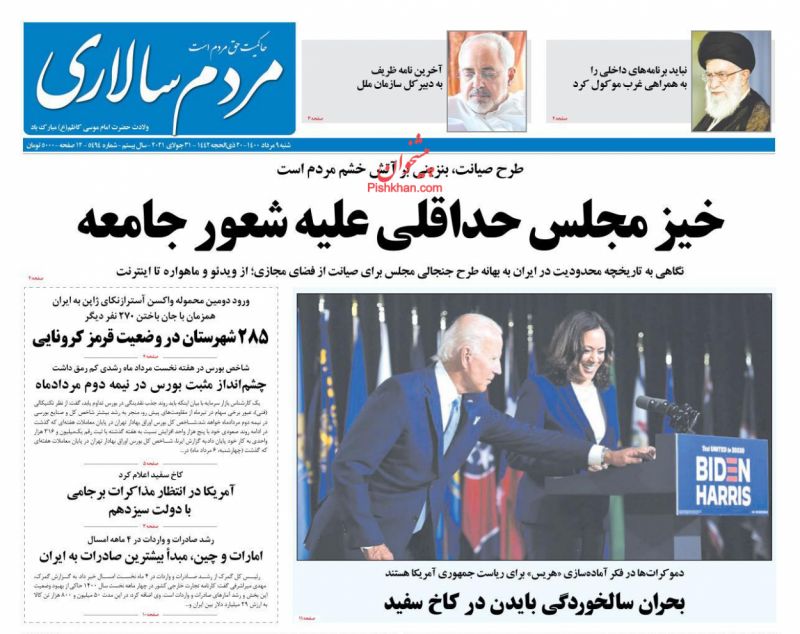 عناوین اخبار روزنامه مردم سالاری در روز شنبه ۹ مرداد