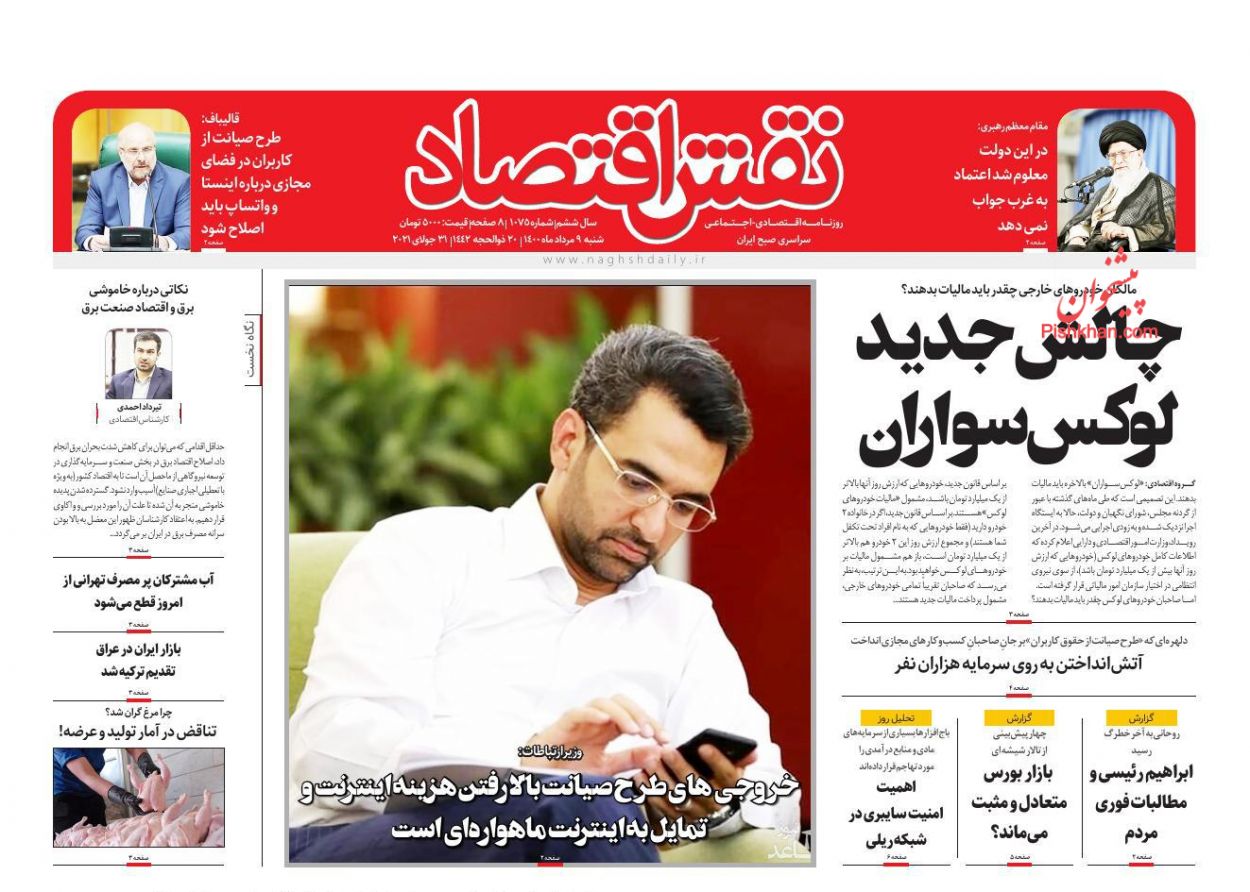 عناوین اخبار روزنامه نقش اقتصاد در روز شنبه ۹ مرداد