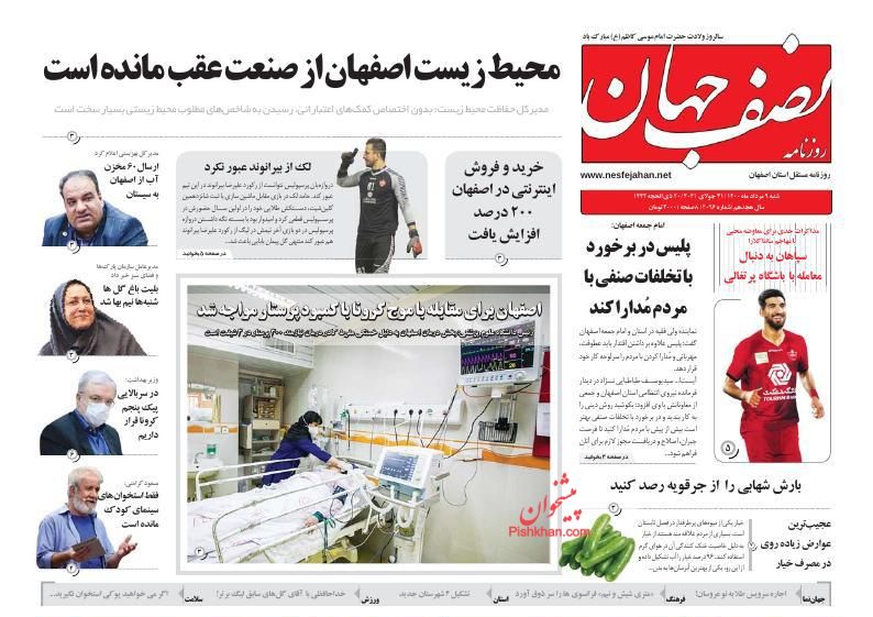 عناوین اخبار روزنامه نصف جهان در روز شنبه ۹ مرداد