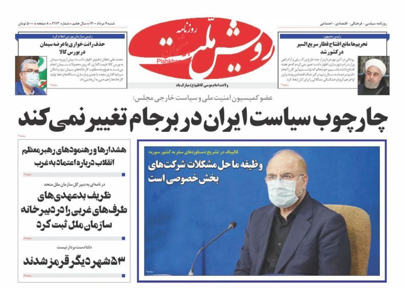 عناوین اخبار روزنامه رویش ملت در روز شنبه ۹ مرداد