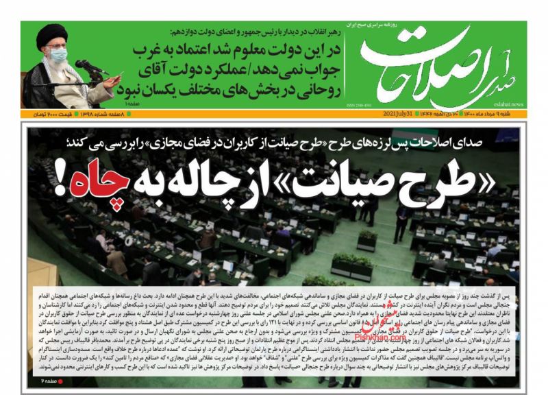 عناوین اخبار روزنامه صدای اصلاحات در روز شنبه ۹ مرداد
