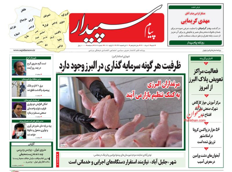 عناوین اخبار روزنامه پیام سپیدار در روز شنبه ۹ مرداد