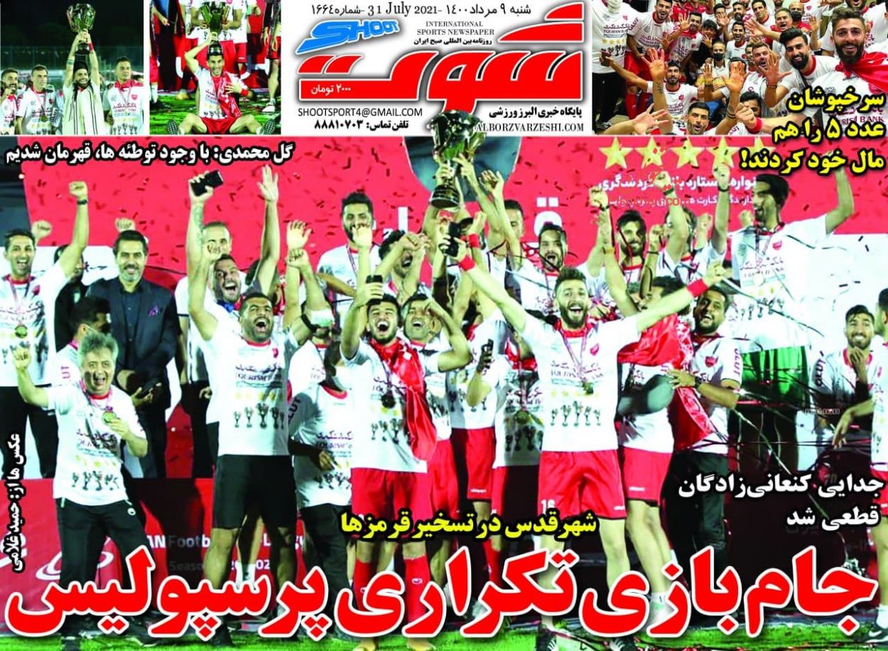 عناوین اخبار روزنامه شوت در روز شنبه ۹ مرداد