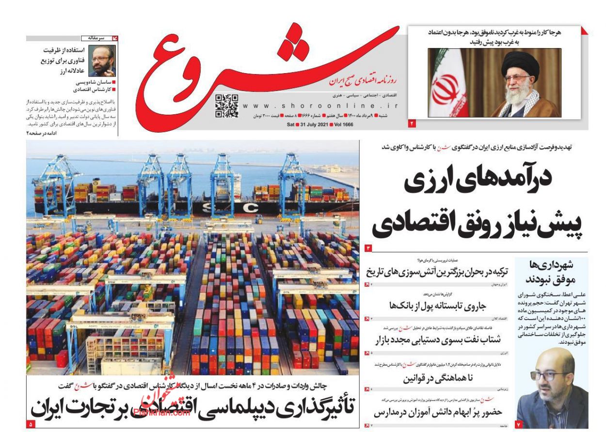 عناوین اخبار روزنامه شروع در روز شنبه ۹ مرداد