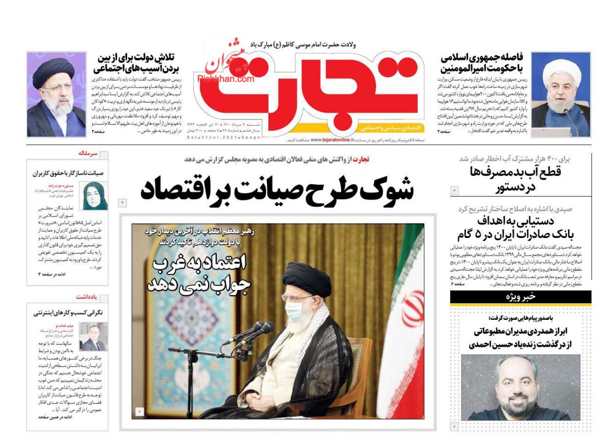 عناوین اخبار روزنامه تجارت در روز شنبه ۹ مرداد