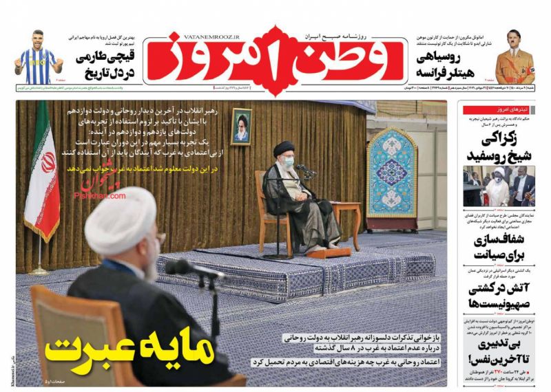 عناوین اخبار روزنامه وطن امروز در روز شنبه ۹ مرداد
