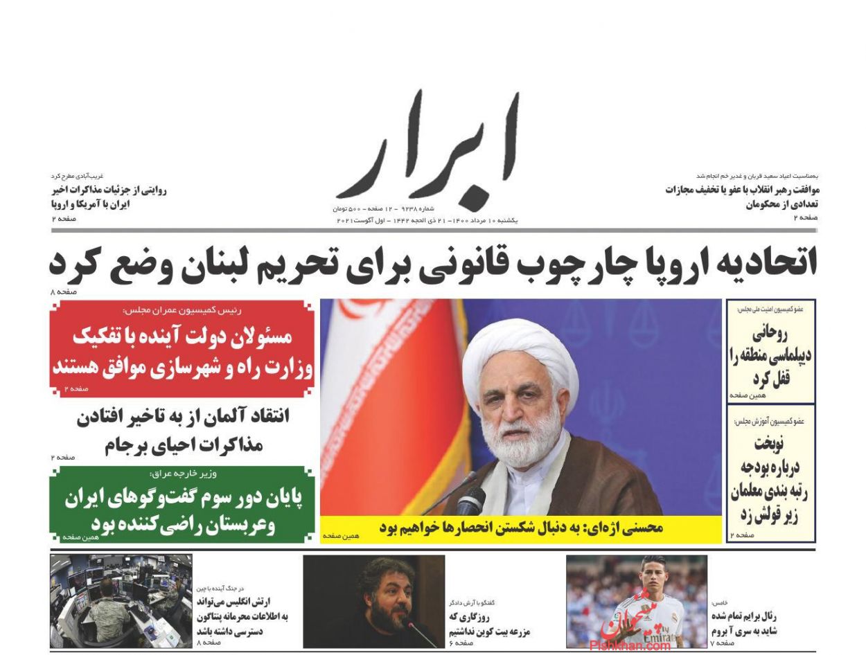 عناوین اخبار روزنامه ابرار در روز یکشنبه‌ ۱۰ مرداد