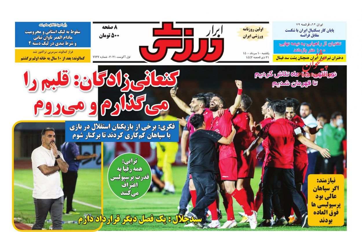 عناوین اخبار روزنامه ابرار ورزشى در روز یکشنبه‌ ۱۰ مرداد