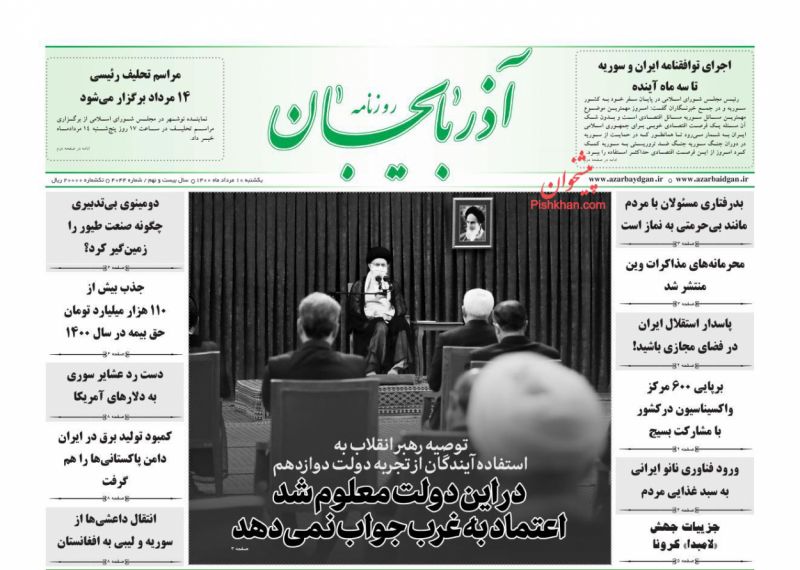 عناوین اخبار روزنامه آذربایجان در روز یکشنبه‌ ۱۰ مرداد