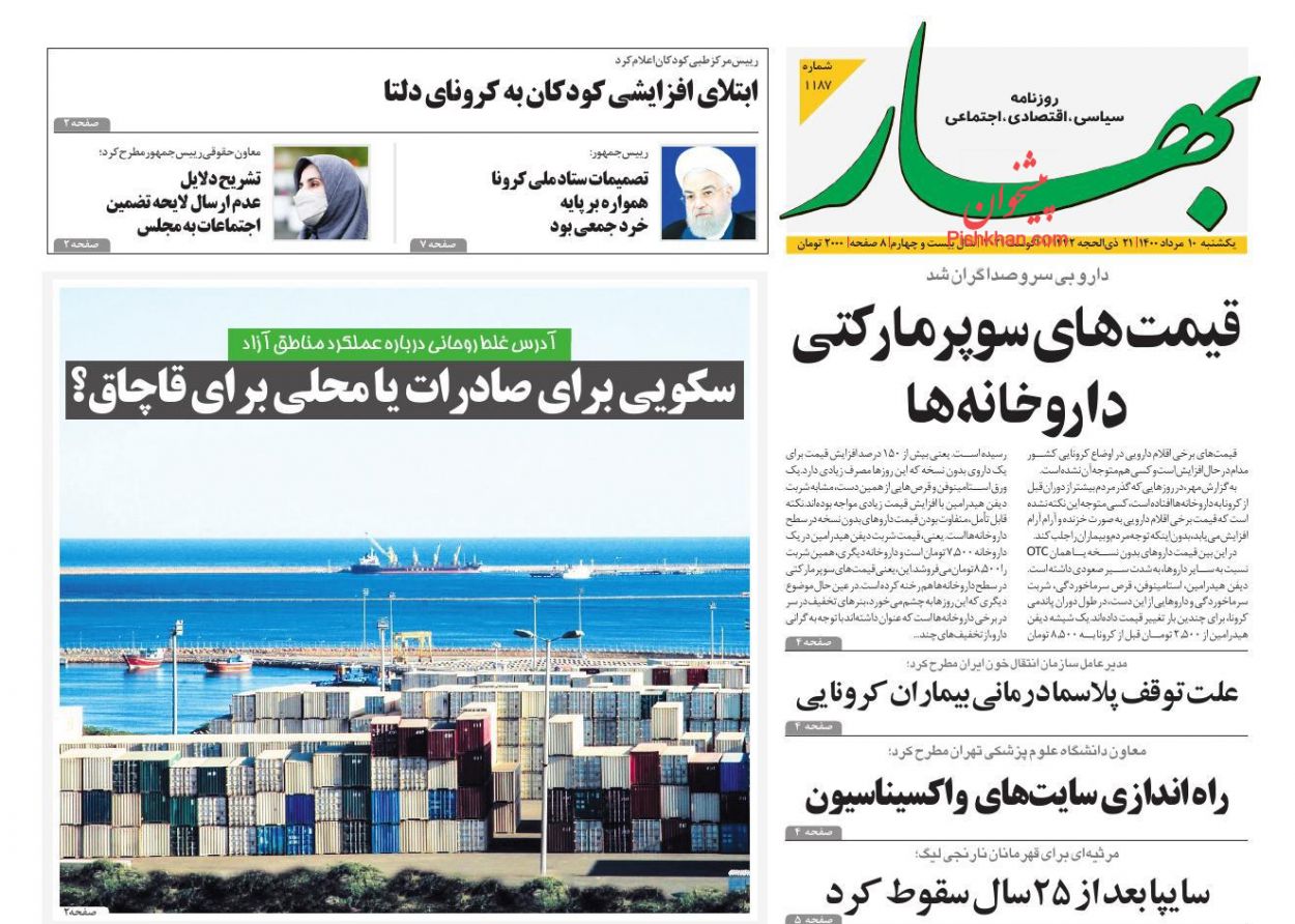 عناوین اخبار روزنامه بهار در روز یکشنبه‌ ۱۰ مرداد