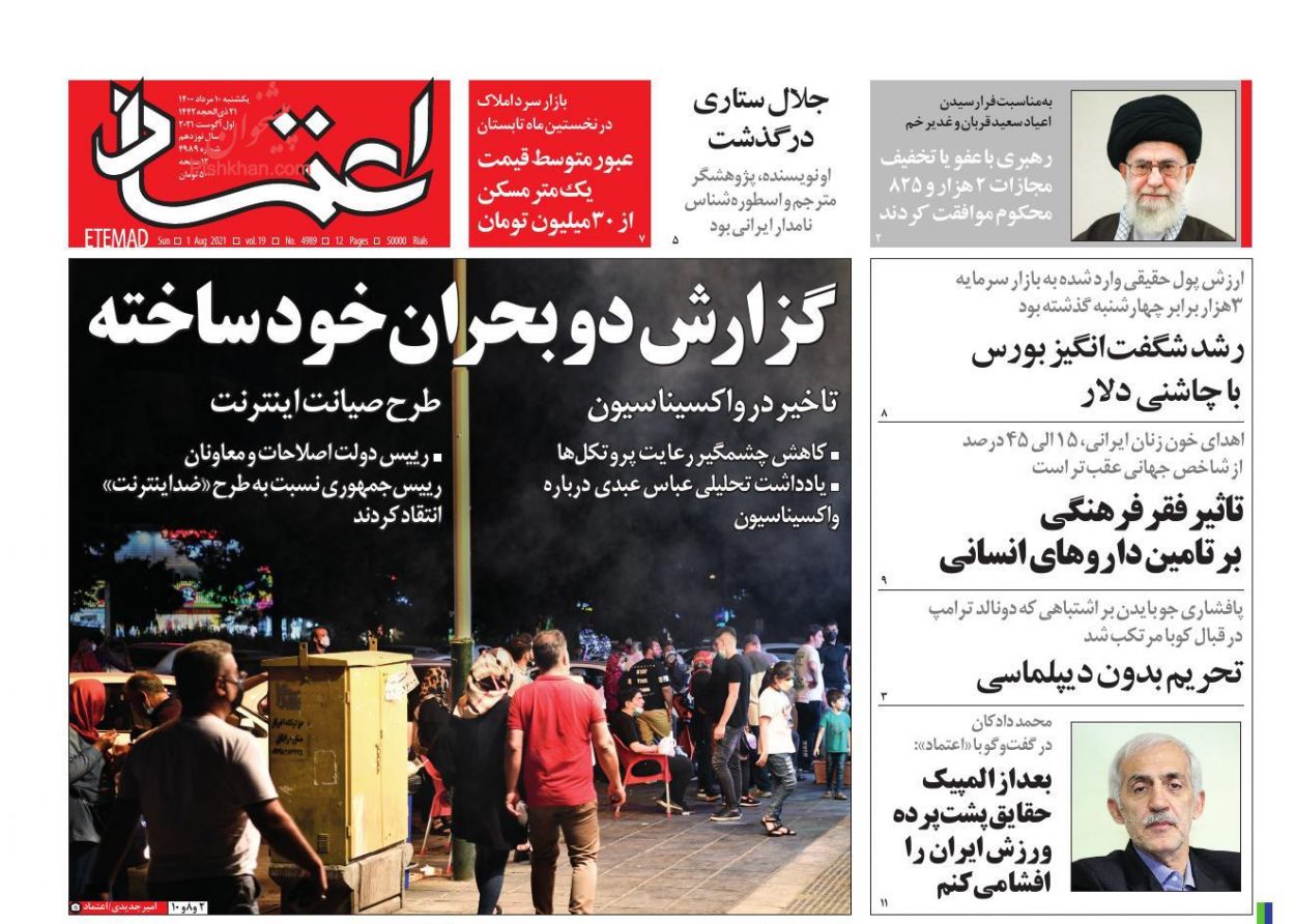 عناوین اخبار روزنامه اعتماد در روز یکشنبه‌ ۱۰ مرداد