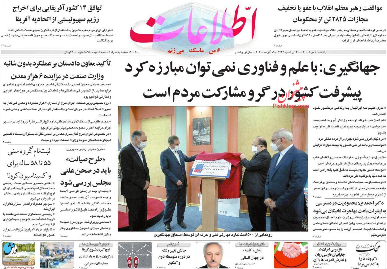 عناوین اخبار روزنامه اطلاعات در روز یکشنبه‌ ۱۰ مرداد