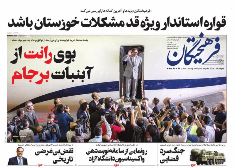 عناوین اخبار روزنامه فرهیختگان در روز یکشنبه‌ ۱۰ مرداد