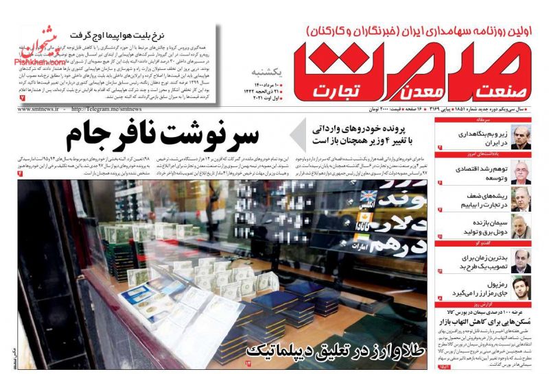 عناوین اخبار روزنامه صمت در روز یکشنبه‌ ۱۰ مرداد