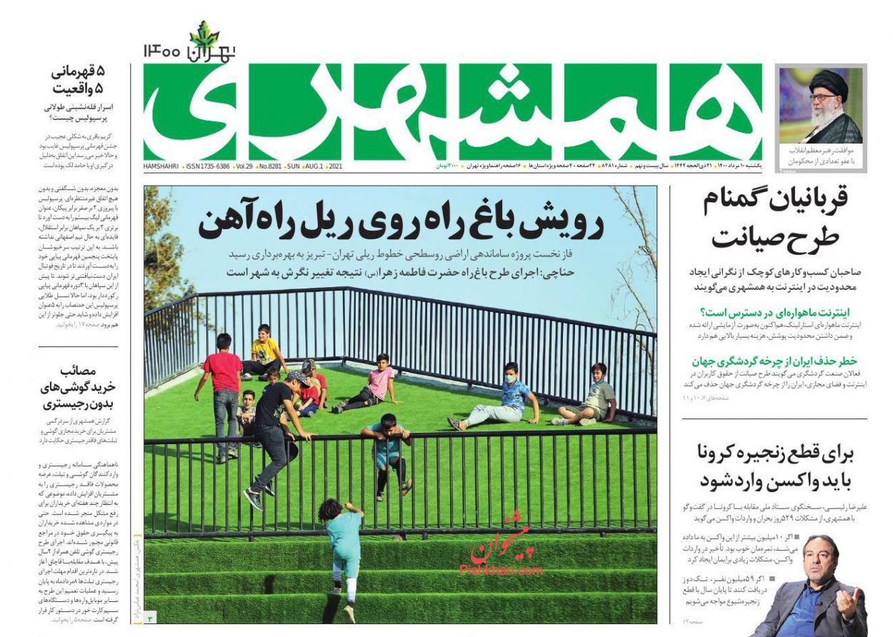 عناوین اخبار روزنامه همشهری در روز یکشنبه‌ ۱۰ مرداد