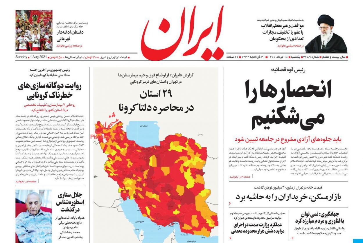 عناوین اخبار روزنامه ایران در روز یکشنبه‌ ۱۰ مرداد