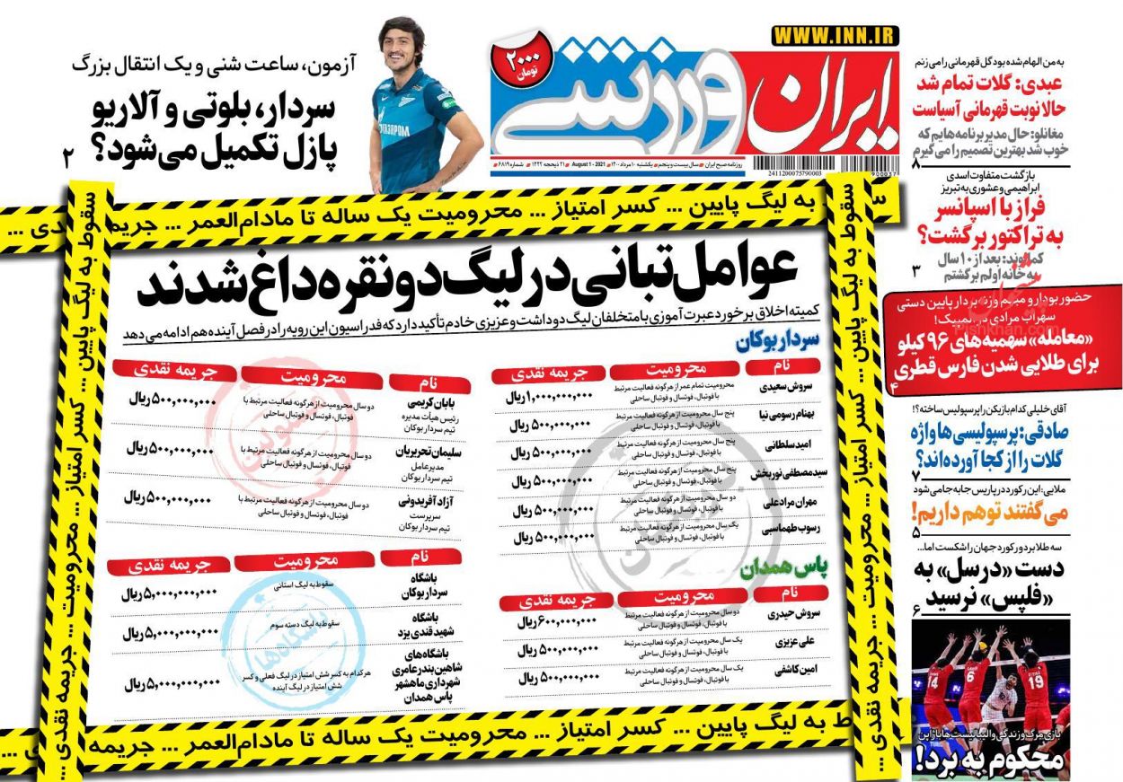 عناوین اخبار روزنامه ایران ورزشی در روز یکشنبه‌ ۱۰ مرداد