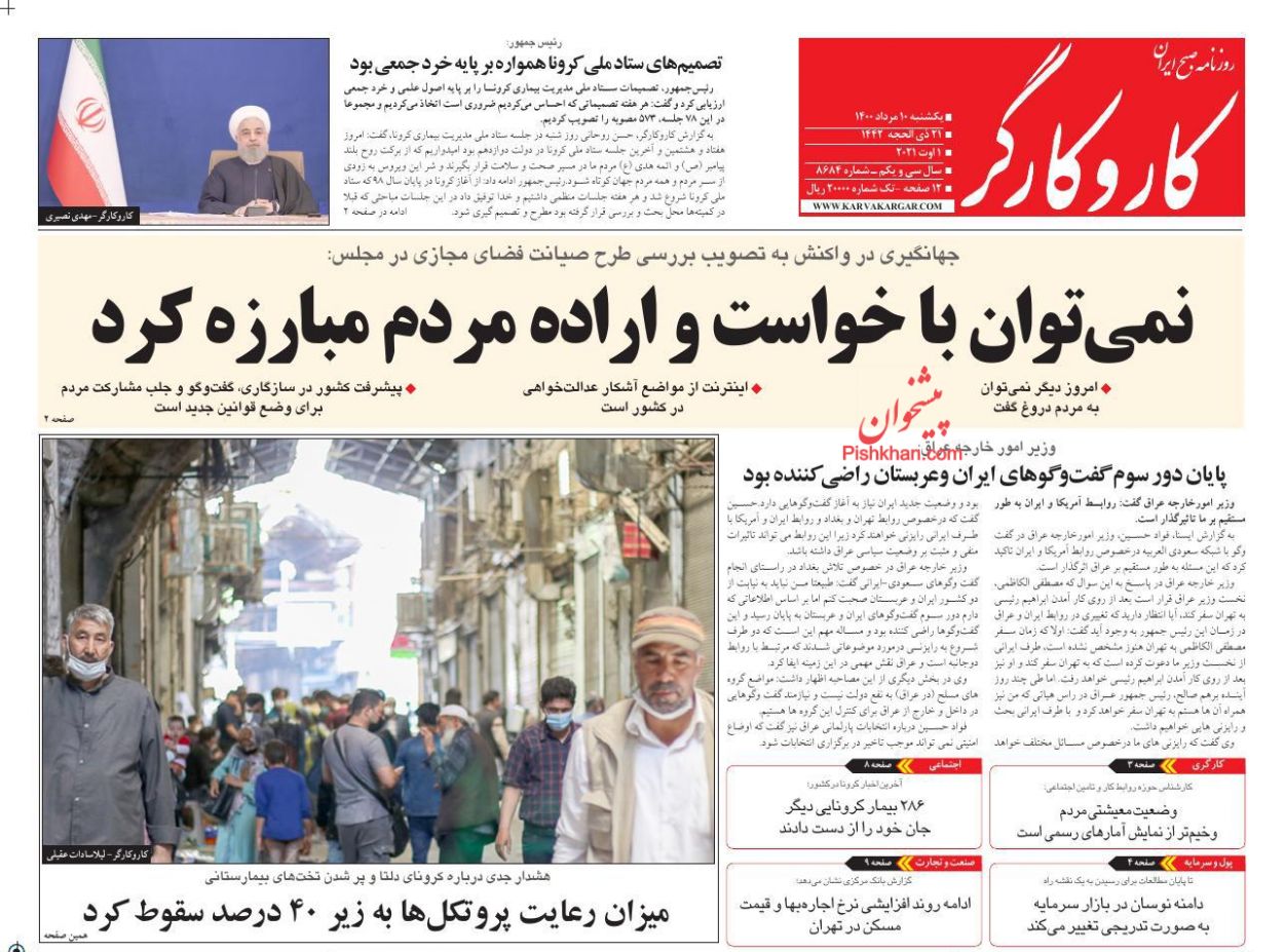 عناوین اخبار روزنامه کار و کارگر در روز یکشنبه‌ ۱۰ مرداد