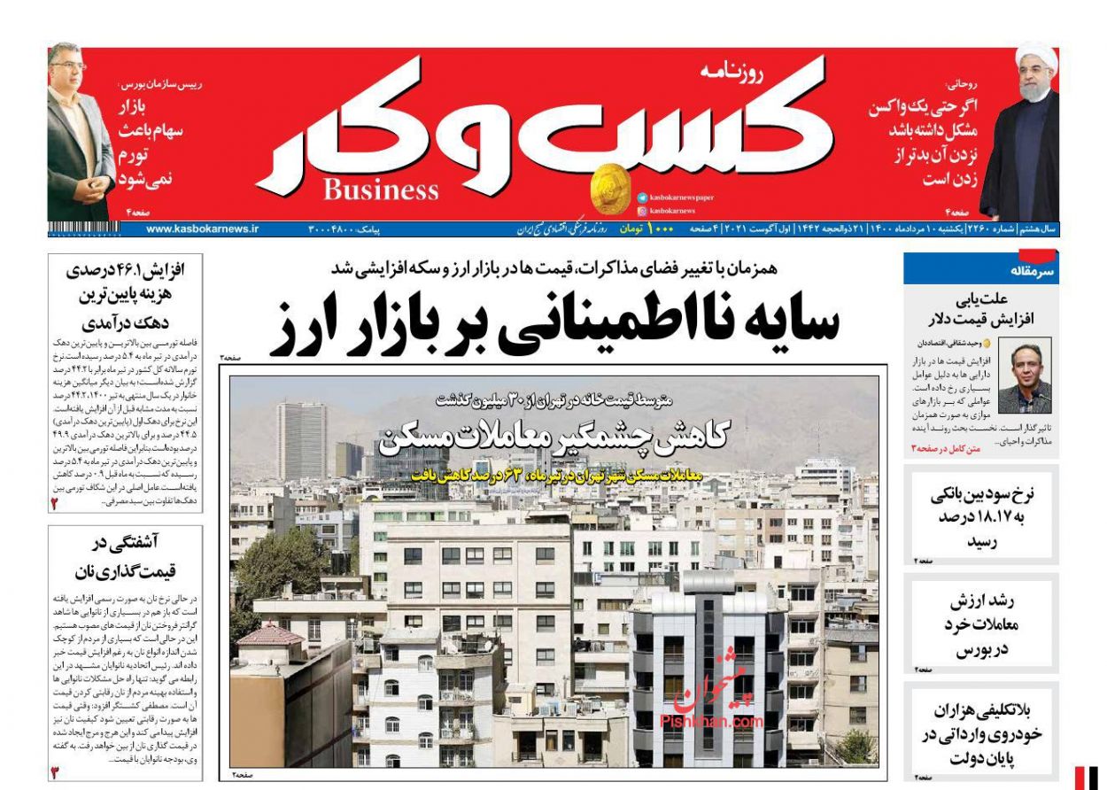 عناوین اخبار روزنامه كسب و كار در روز یکشنبه‌ ۱۰ مرداد