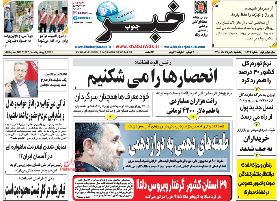 عناوین اخبار روزنامه خبر جنوب در روز یکشنبه‌ ۱۰ مرداد