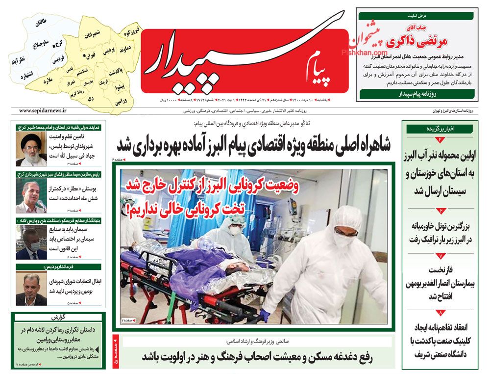 عناوین اخبار روزنامه پیام سپیدار در روز یکشنبه‌ ۱۰ مرداد