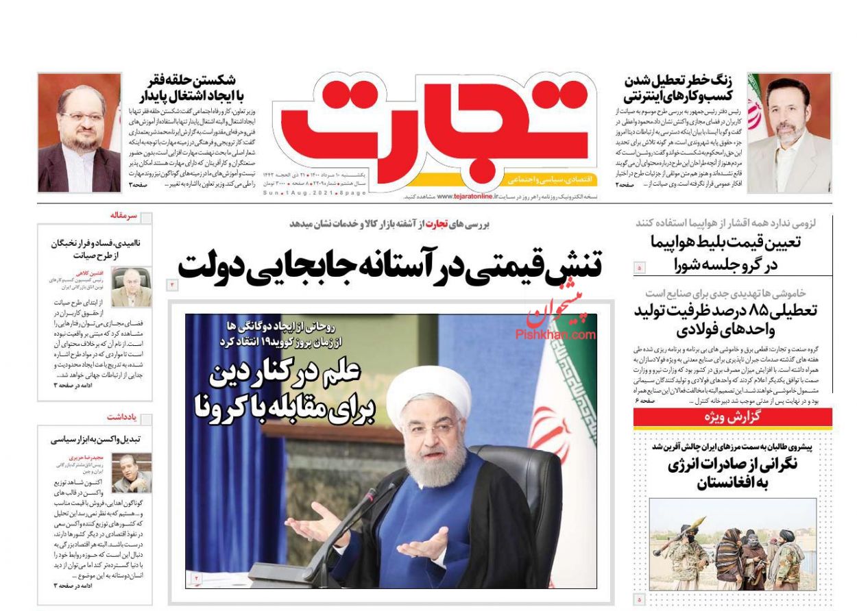 عناوین اخبار روزنامه تجارت در روز یکشنبه‌ ۱۰ مرداد