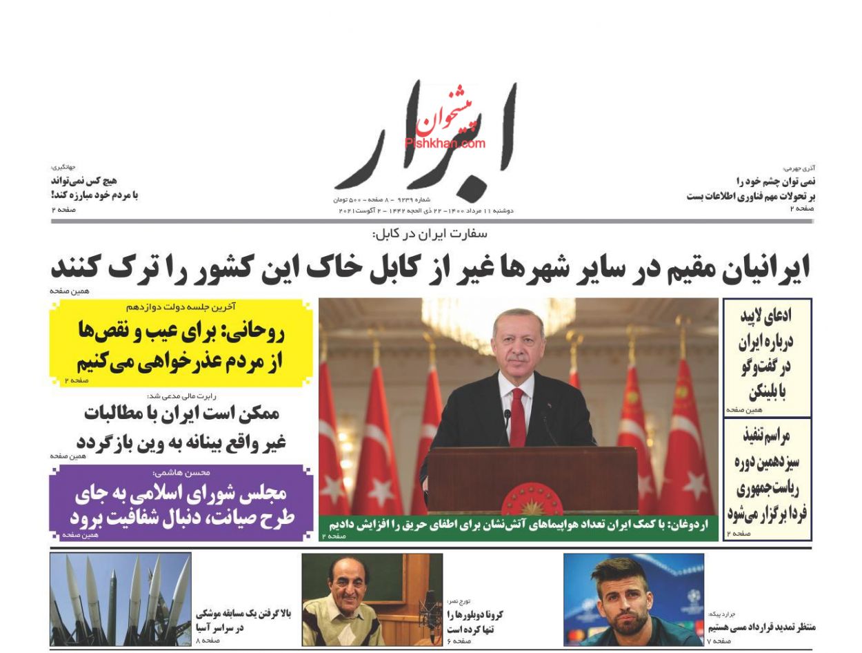 عناوین اخبار روزنامه ابرار در روز دوشنبه ۱۱ مرداد