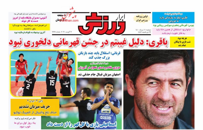 عناوین اخبار روزنامه ابرار ورزشى در روز دوشنبه ۱۱ مرداد