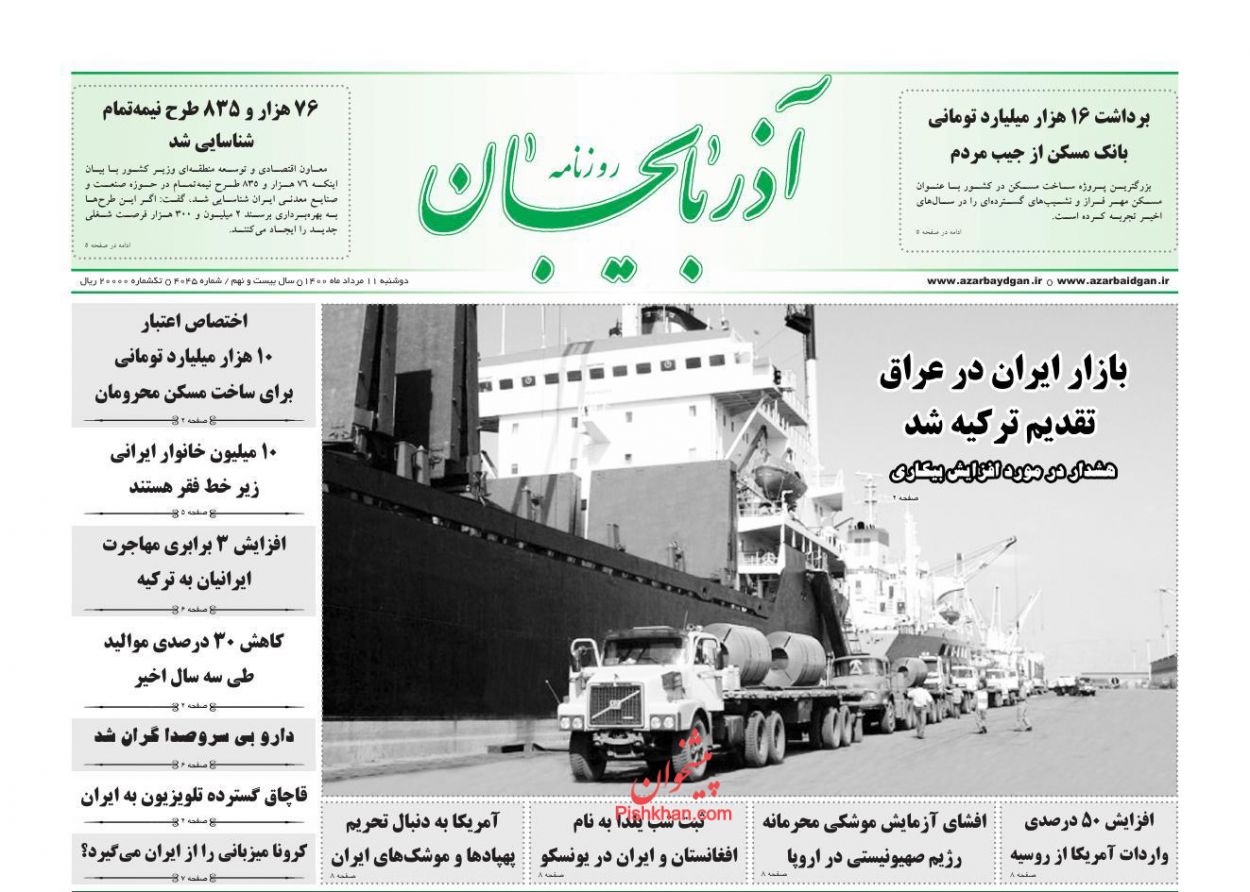 عناوین اخبار روزنامه آذربایجان در روز دوشنبه ۱۱ مرداد
