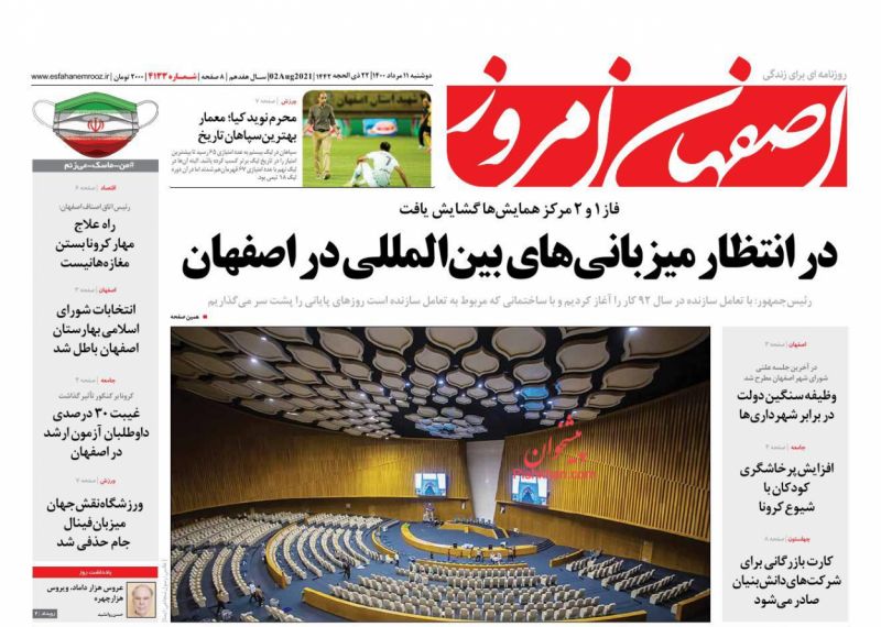 عناوین اخبار روزنامه اصفهان امروز در روز دوشنبه ۱۱ مرداد